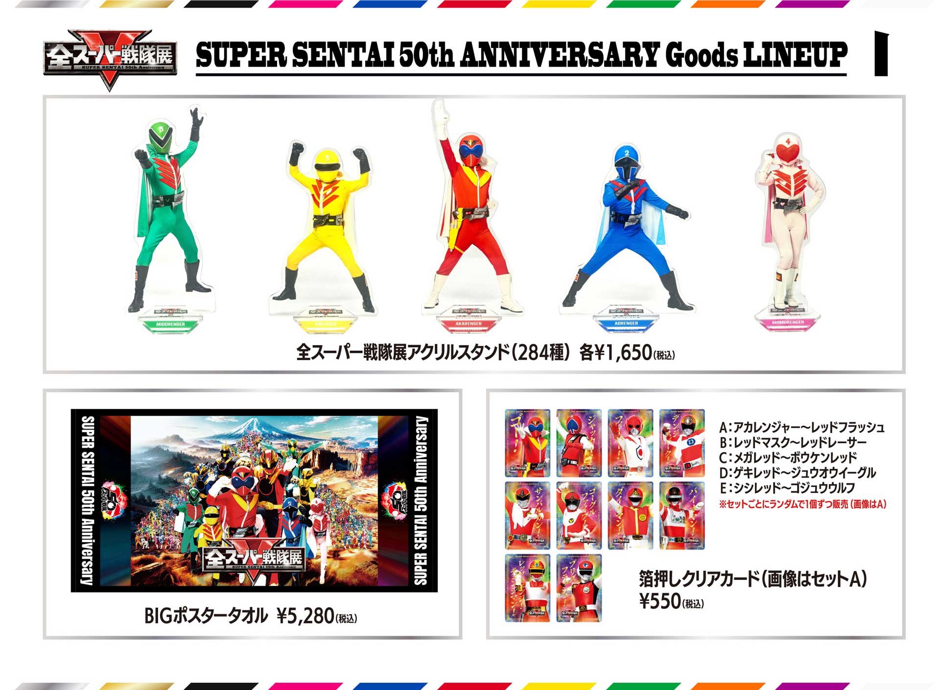 グッズ｜【公式】スーパー全スーパー戦隊展