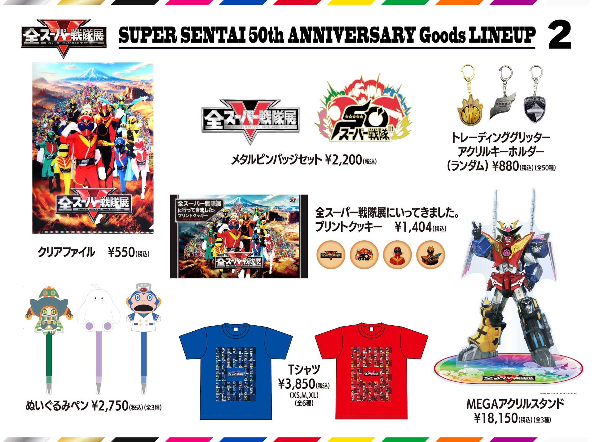 グッズ｜【公式】スーパー全スーパー戦隊展