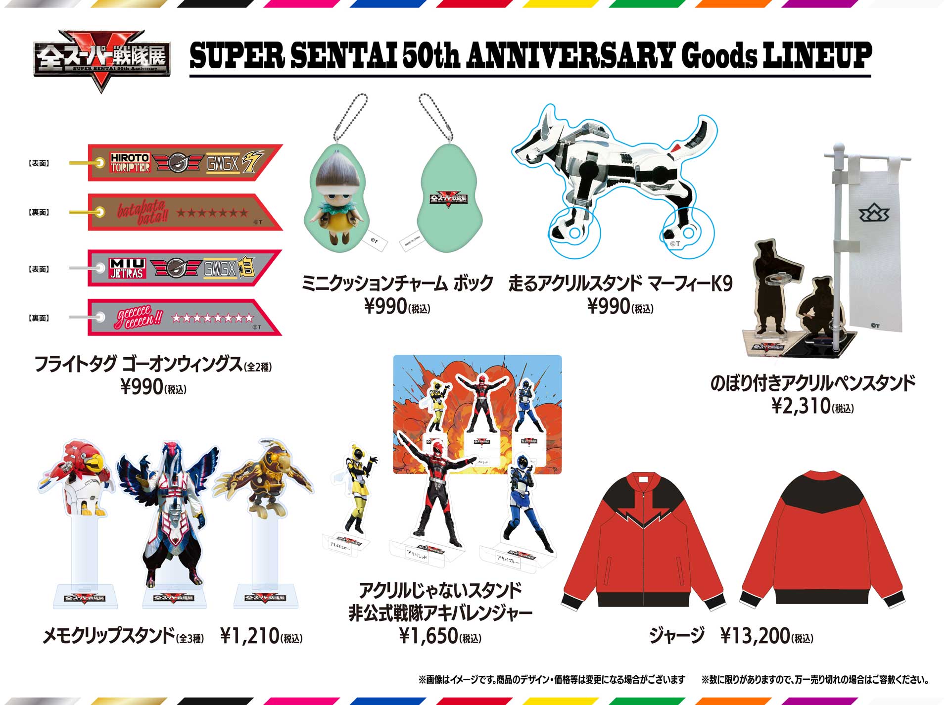 新しいアザラシ　全スーパー戦隊展　アクリルスタンド　32枚セット グッズ｜【公式】スーパー全スーパー戦隊展