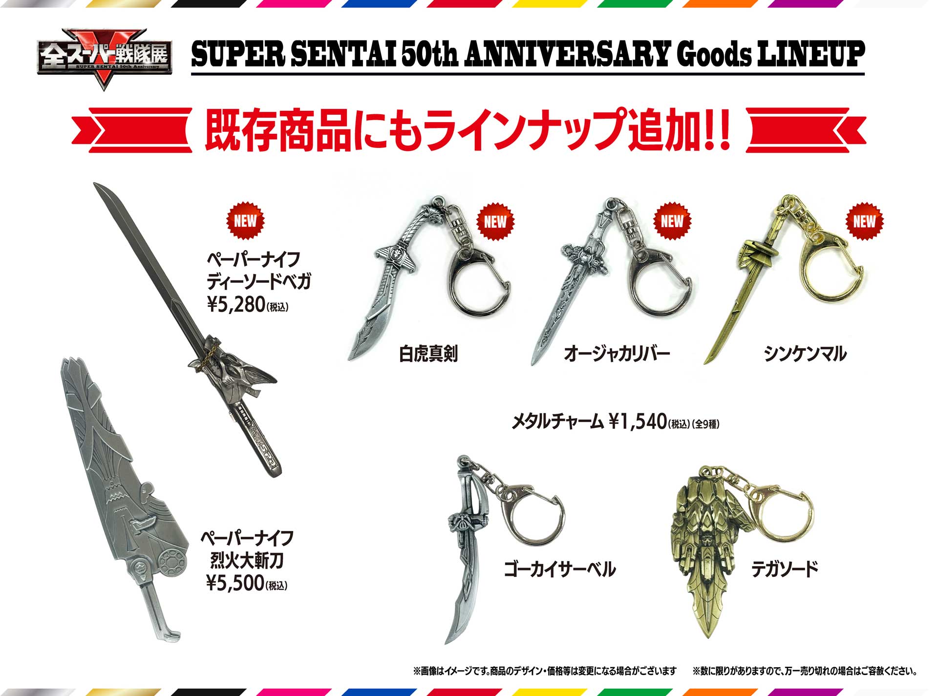 グッズ｜【公式】スーパー全スーパー戦隊展