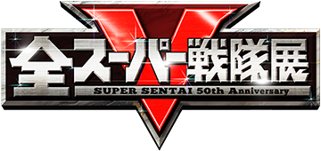 デスクマット　キービジュアル　全スーパー戦隊展 グッズ｜【公式】スーパー全スーパー戦隊展