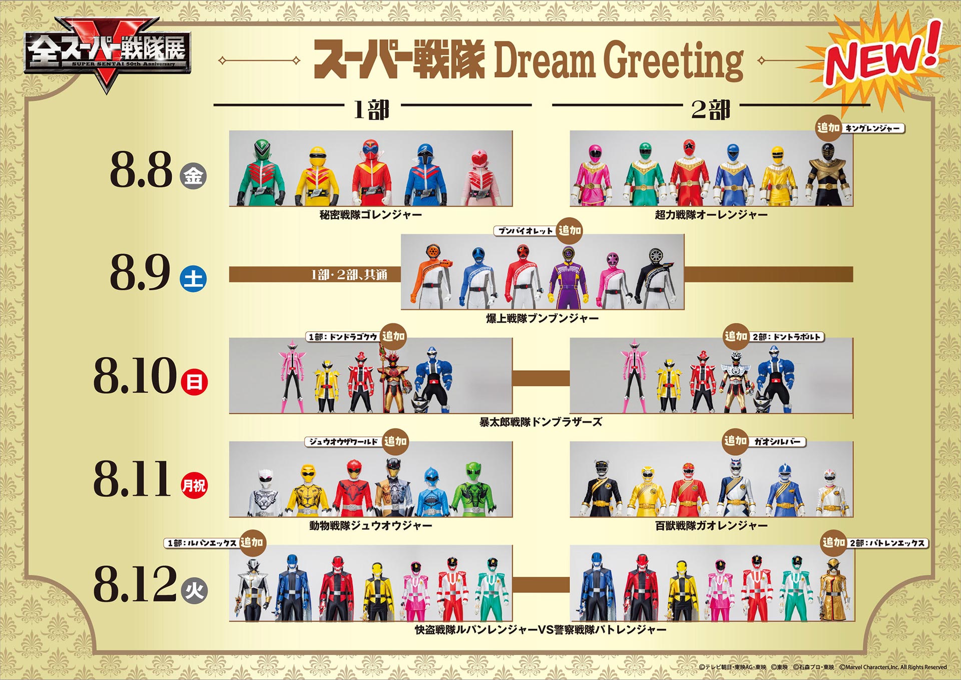 グリーティング付き入場券詳細｜【公式】全スーパー戦隊展