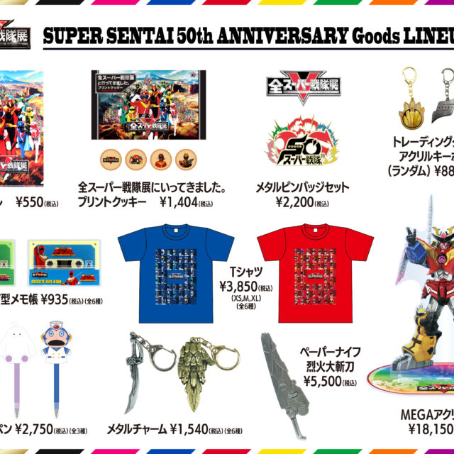 全スーパー戦隊展　グッズ情報第二弾解禁！！