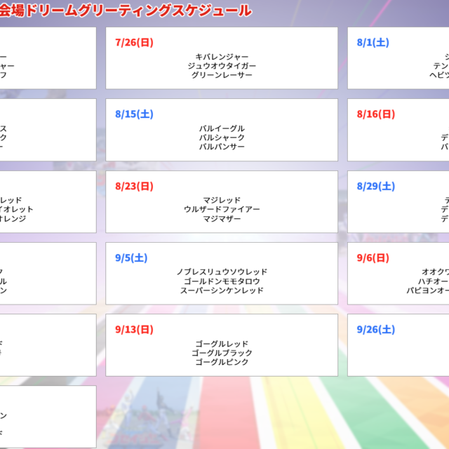 【大阪会場】チケット情報＆グリーティング詳細を解禁！！【6/1㊊10:00～販売開始】