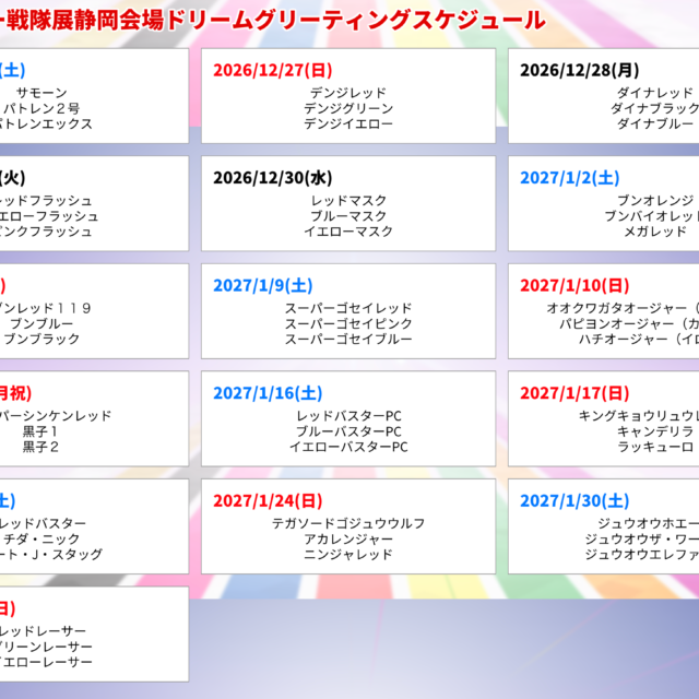 【静岡会場】チケット情報＆グリーティング詳細を解禁！！【10/25㊐09:30～販売開始】